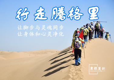 騰格里沙漠團建體驗