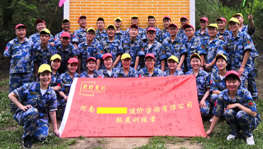 河南某造價(jià)咨詢有限公司“高效團(tuán)隊(duì)建設(shè)”培訓(xùn)營