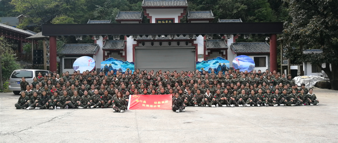 洛陽(yáng)某幼教集團(tuán)拓展訓(xùn)練營(yíng)