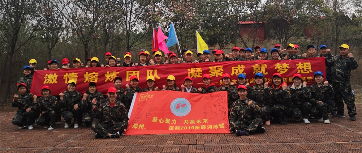 河南某醫(yī)院高績效團隊拓展訓練營